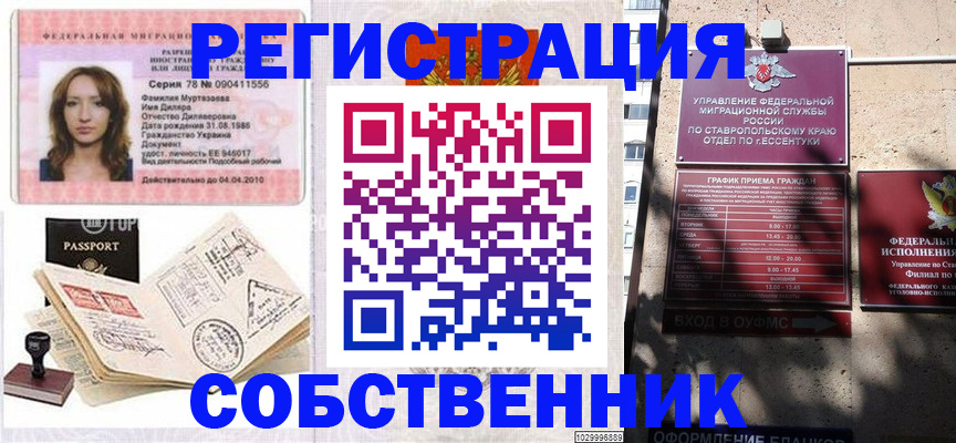 временная регистрация надежно в Димитровграде