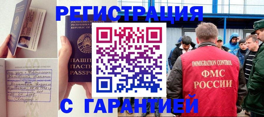 прописка ребенка в Димитровграде
